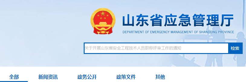 2022����ڿ�չɽ��ʡ��ȫ���̼�����Աְ����������֪ͨ