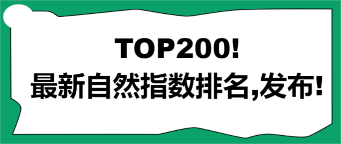 TOP200!������Ȼָ������,����!