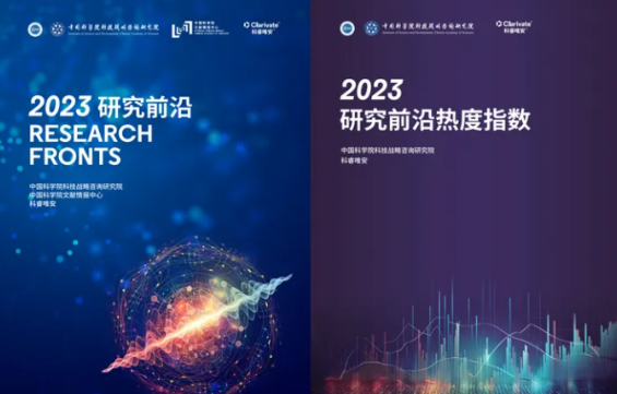 热点资讯:中国科学院发布128个科学研究前沿!(附下载)