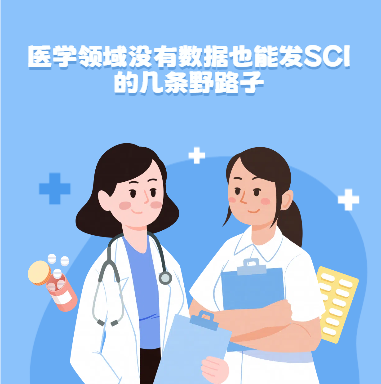 医学sci论文发表