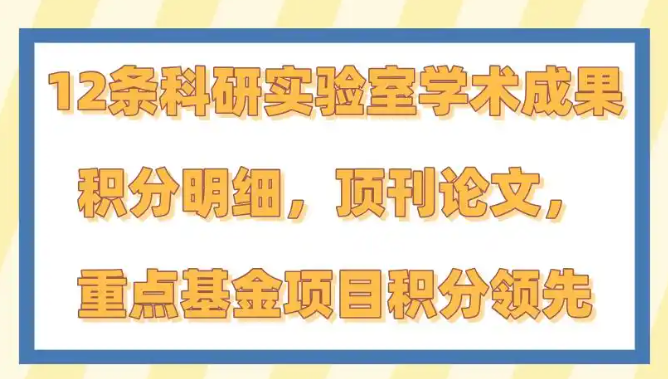 科研成果加分明细